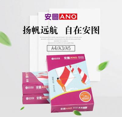 安興紙業 紫安圖 A3 70g 80g 雙面打印 傳真紙 復印紙批發 A3復印紙