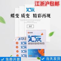 匯東 新A4復印紙 A4打印紙 A4紙 500張/包 5包裝 A4 80g 70g