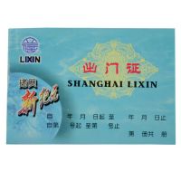 立信出門證 新紀元GS177-72-2 出門證二聯 干式復寫 50份*2聯