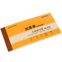 得力三聯出貨出庫單 無碳復寫紙手寫倉庫單據本 9391