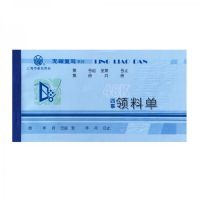 立信WT163-48-3領料單-48K 四聯(lián)無碳