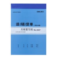 得力送(銷)單3537 二聯30組送貨單 銷貨清單 無碳復寫單據 單本