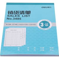 得力送貨清單本單據(jù) 二聯(lián)三聯(lián)銷貨清單無碳復寫倉庫 20組/本