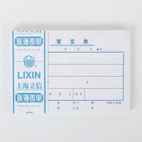 立信126-72 暫支單 立信賬冊 立信 72K財務用品 小憑證 強林