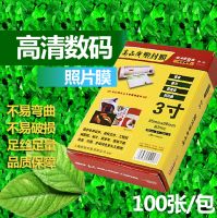 文儀易購(gòu) 新?tīng)N 塑封膜 護(hù)卡膜 過(guò)膠膜 過(guò)塑膜 照片膜 3寸 8絲c