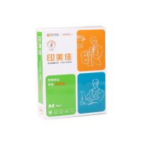 印美佳 70克A3打印復印紙 80G打印復印紙 印美佳復印紙 A3復印紙