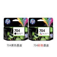 原裝正品 惠普704墨盒黑色彩色HP704墨盒HP2010 HP2060打印機(jī)墨盒
