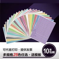彩色圓點(diǎn)標(biāo)簽 a4不干膠打印貼紙 記號貼圓形色標(biāo) 即時貼直徑10mm
