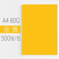 金黃 匯東彩色復印紙500張80G粉紅淺黃藍綠色熒光打印復印紙A4彩色卡紙幼兒園兒童手工折紙白紙整箱批發草稿紙A4彩色復印紙