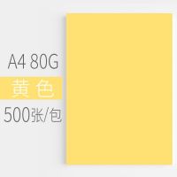 黃色 匯東彩色復印紙500張80G粉紅淺黃藍綠色熒光打印復印紙A4彩色卡紙幼兒園兒童手工折紙白紙整箱批發草稿紙A4彩色復印紙
