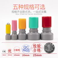 刻印姓名章 名字印章 QC/Pass章定制印章 合格章 質檢章 數(shù)字章 檢驗章 光敏印章 圓形印章 質量章 合格證章 定做小圓章奶茶店積分卡小印章 檢驗章