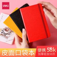 得力3314口袋筆記本96頁(yè)56K口袋筆記本子記事本迷你便攜筆記本 皮面本 皮本