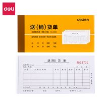 得力送貨單 二聯出貨單 銷貨清單 三聯無碳復寫 9381 9386