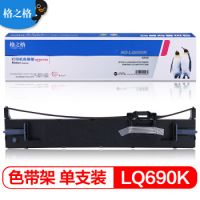 格之格LQ690K/LQ680K2色帶 適用愛普生LQ680Kii LQ675KT LQ695C LQ106KF LQ690C針式打印機色帶架