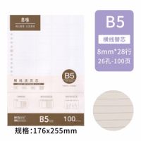 晨光文具 b5 100頁  本味活頁紙替芯  活頁芯 活頁本替芯 活頁紙內芯 b5  活頁替芯