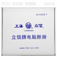 立信 TR211日記賬明細(xì)賬電腦賬冊 tr211
