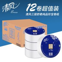 清風 BJ00AB商用三層平紋珍寶大卷紙 180米(3層) 草紙 衛生紙 清風大卷紙