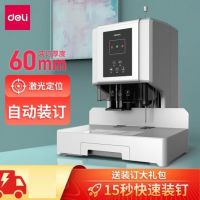 得力（deli） 自動(dòng)財(cái)務(wù)憑證裝訂機(jī) 電動(dòng)檔案文件打孔機(jī) 全自動(dòng) 14666/60MM裝訂厚度+激光定位+語(yǔ)音