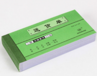 強林 526-54B二聯送貨單