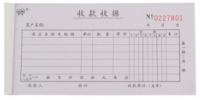 強林 522-54H二聯收款收據