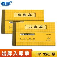 強林32K 54K三聯無碳復寫出入庫單  三聯出庫單 四聯入庫單 四聯出庫單 537-32 537-54 4537-54 538-54 538-32 4538-54 強林出庫單 強林入庫單