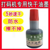 打碼機(jī)專(zhuān)用印油  速干油墨  金屬印油 速干印油 快干不滅油墨印油打碼印碼手動(dòng)仿噴碼黑色墨