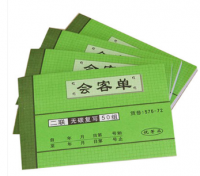 強林576-72二聯會客單