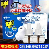 雷達(Raid) 電蚊香液 2瓶裝 112晚+無線加熱器 無香型 雷達 電熱蚊香液無線器+40晚*2無香加量32晚促銷裝 電蚊香