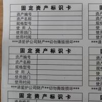 可定制 固定資產(chǎn)標(biāo)簽貼手寫不干膠標(biāo)識卡片防水a(chǎn)4 紙資產(chǎn)打印貼紙定制標(biāo)簽