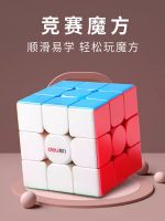 得力魔方三階二階四階比賽專用順滑全套益智玩具學生兒童初學專業 jf